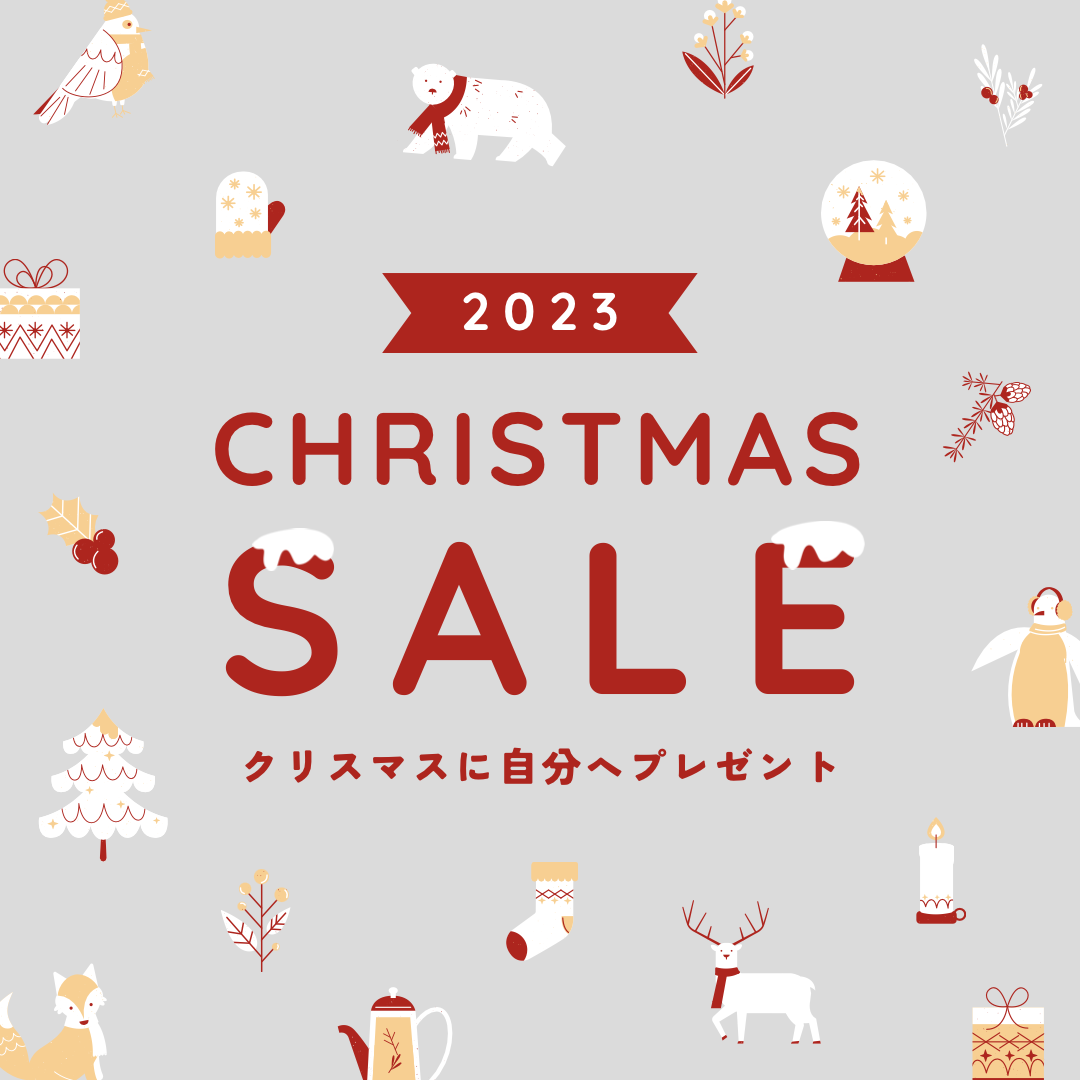 【Christmas SALE開催中🌟】